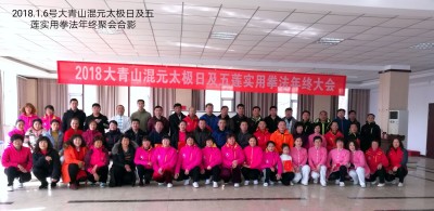 Daqingshan 2017 Year-End Party Group Photo