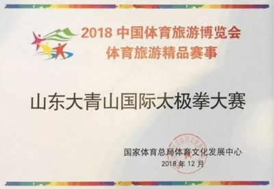 2018 China Sport-Tourism Exhibition Special Sport Event