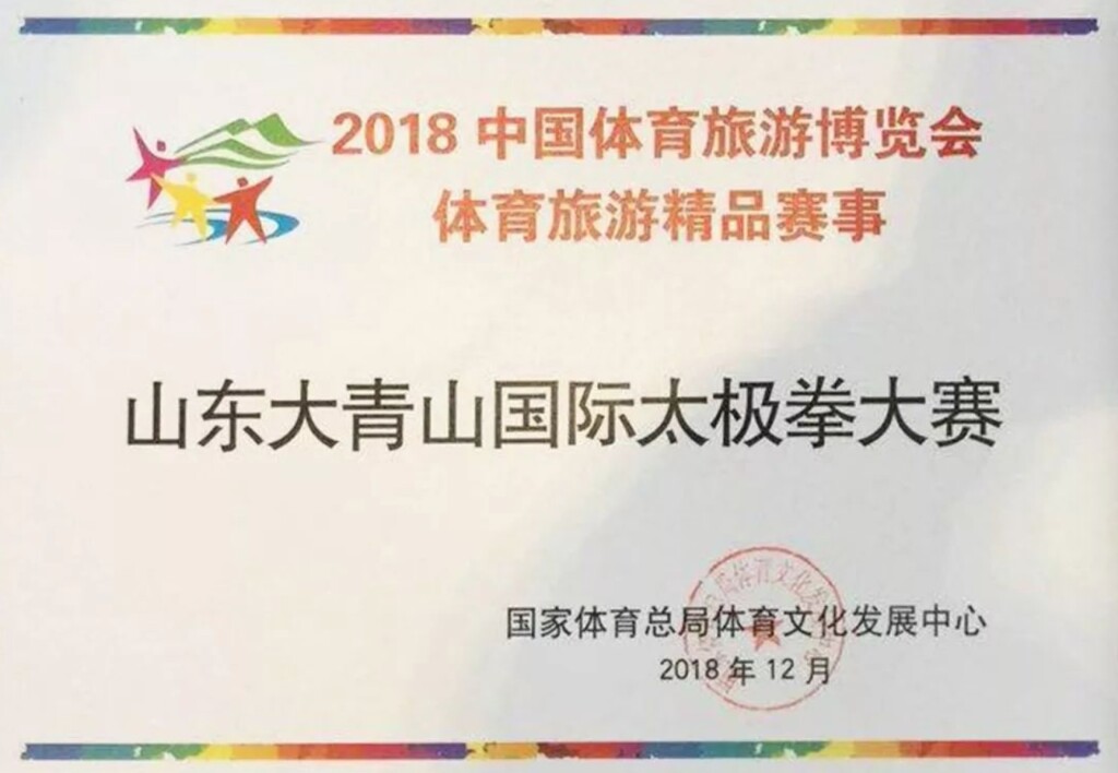 2018中国体育旅游博览会体育旅游精品赛事