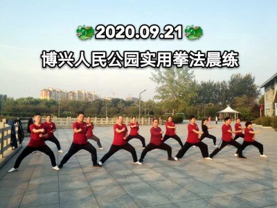 Boxing People's Park Practical Method 2020.09.20
